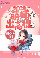 九道劫之萌師出高徒在線閱讀