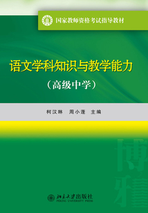 語文學科知識與教學能力（高級中學）