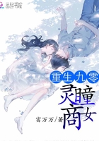 重生九零靈瞳商女在線閱讀