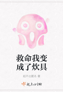 救命我變成了炊具