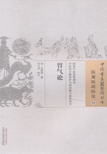 胃气论