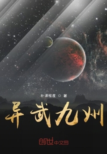 異武九州