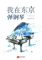 我在東京彈鋼琴在線閱讀