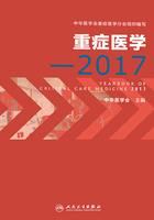 重症医学：2017在线阅读