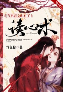 當惡毒女配有了讀心術