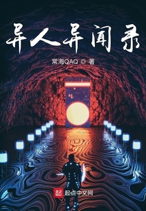 異人異聞錄
