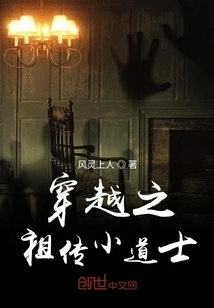 The Ancestral Little Taoist Priest Who Traveled Through Time