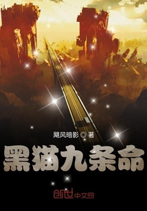黑貓九條命