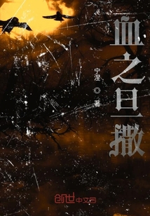 圣經撒旦之血