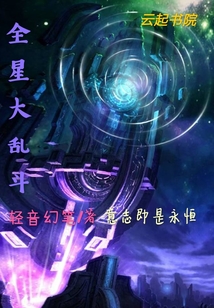 全星大亂斗