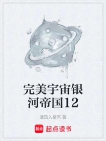 Perfect Universe Galactic Empire 12