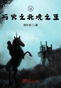 冰與火之北境之王