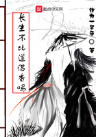 長(zhǎng)生不比道侶香嗎在線閱讀