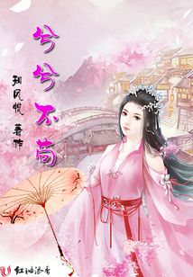 兮兮不茍