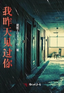 我昨天見過你