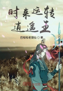 時來運轉(zhuǎn)逍遙王