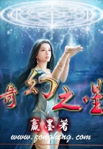 奇幻之星
