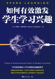 如何有效激發學生學習興趣