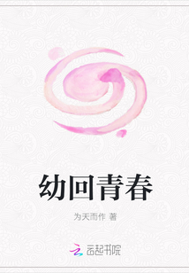 幼回青春