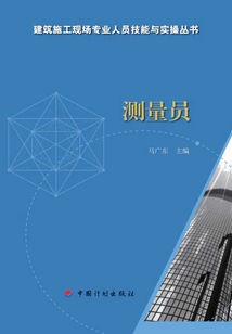 測量員