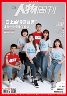 《南方人物周刊》2020年第27期