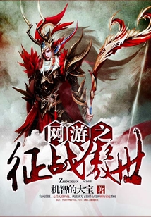 网游之征战傲世