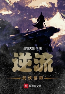 逆流武俠世界