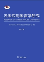 汉语应用语言学研究(第7辑)在线阅读