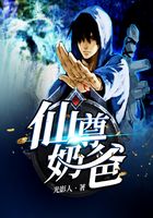 仙尊奶爸在線閱讀