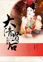 大清賢后在線閱讀