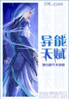 異能天賦在線閱讀