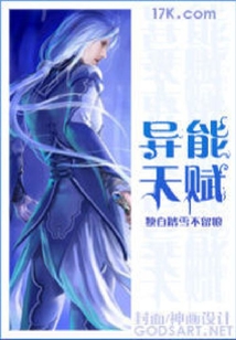 異能天賦