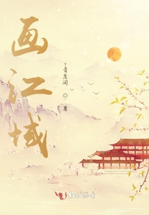 畫(huà)江域