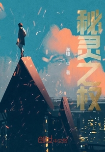 秘靈之權