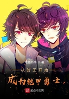 从时王开始成为铠甲勇士