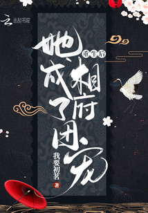 重生后她成了相府團寵