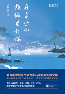 在塵世的煩惱里開懷