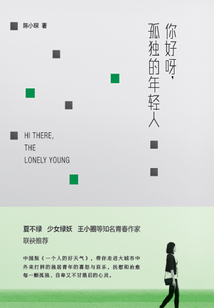 你好呀，孤獨的年輕人