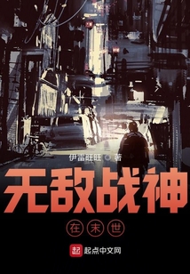 無敵戰神在末世