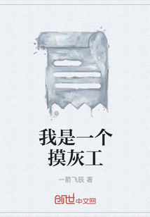 我是一個摸灰工