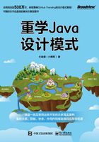 重学Java设计模式