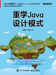 重學Java設計模式