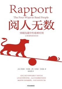 閱人無數：突破溝通中的艱難時刻