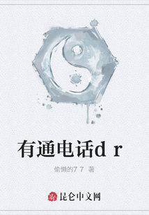 有通电话dr