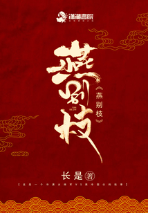 燕別枝