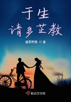 于生請多芷教在線閱讀