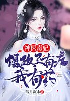 神醫毒妃：攝政王有病，我有藥！在線閱讀