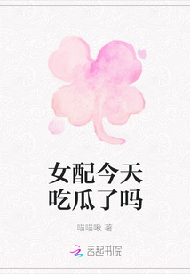女配今天吃瓜了嗎