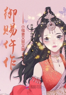 御賜仵作:小福妻又甜又颯