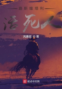 路斯維塔利活死人